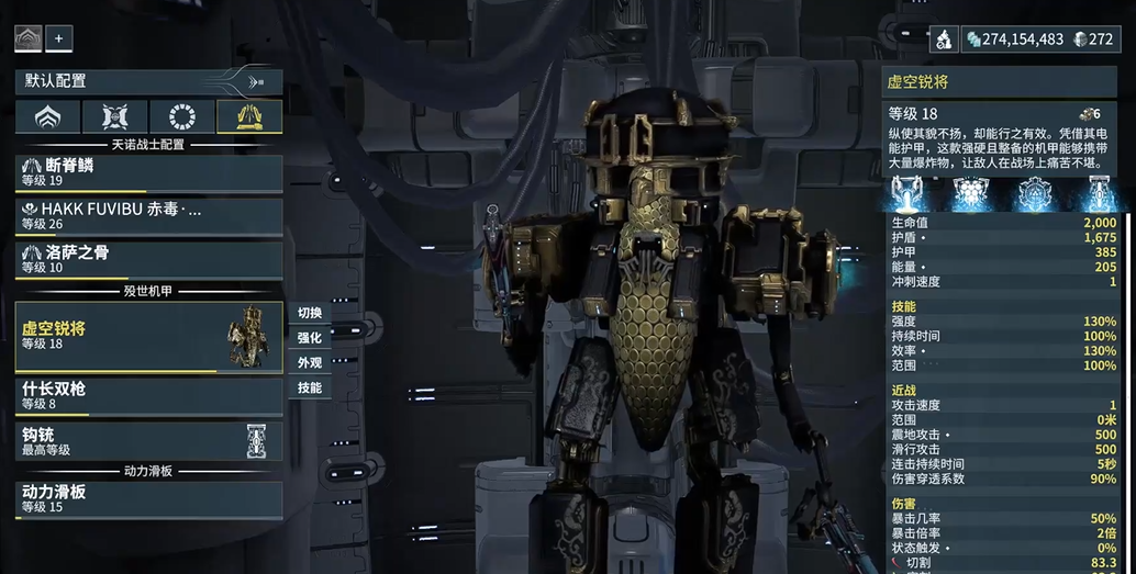 星际战甲虚空锐将部件有哪些 星际战甲虚空锐将部件有哪些