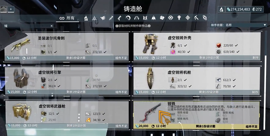 星际战甲虚空锐将部件有哪些