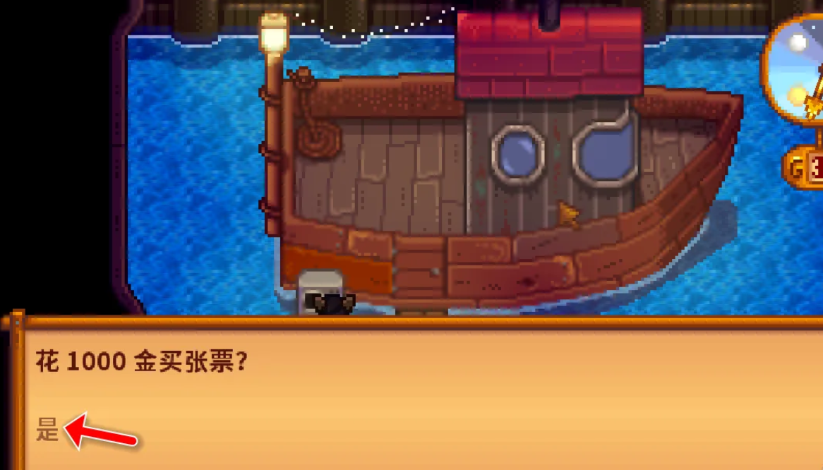 星露谷物语姜岛怎么过去救人