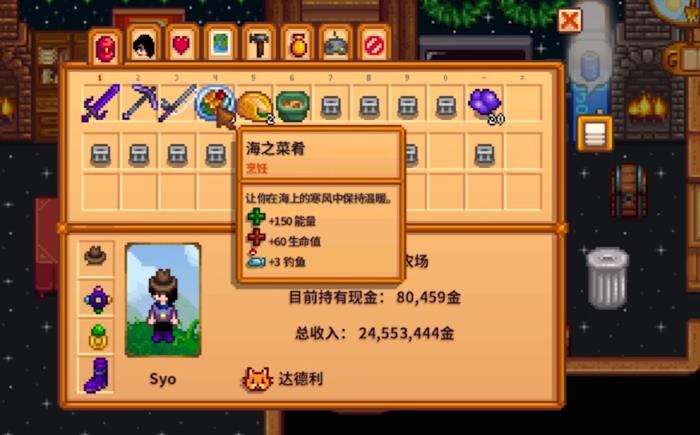 星露谷物语鱼王有什么技巧