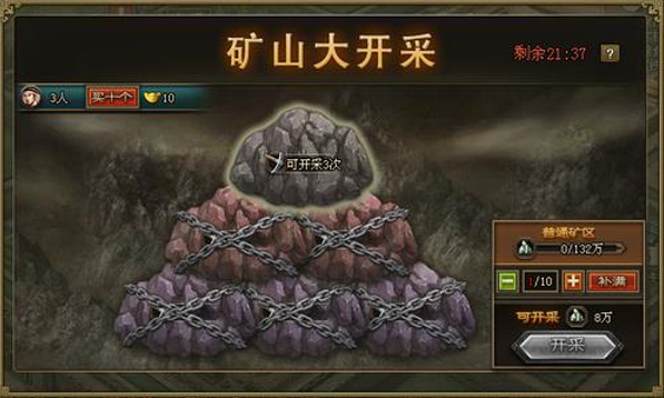 攻城掠地矿山神秘大礼给什么