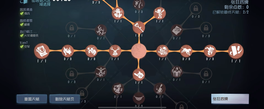 第五人格宿怎样加点 第五人格宿怎样加点