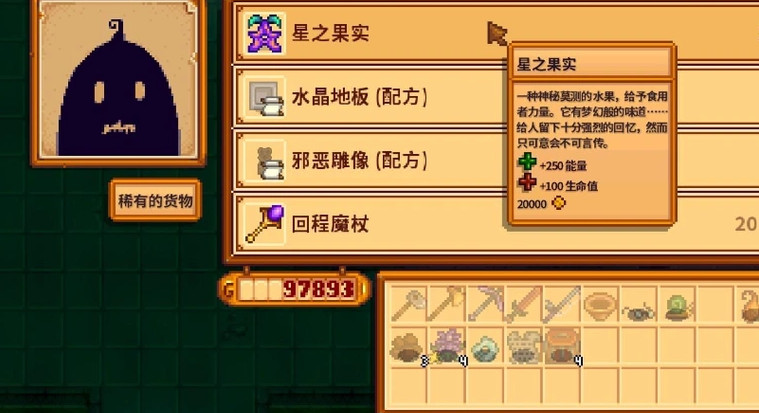 星露谷物语怎么增加体力