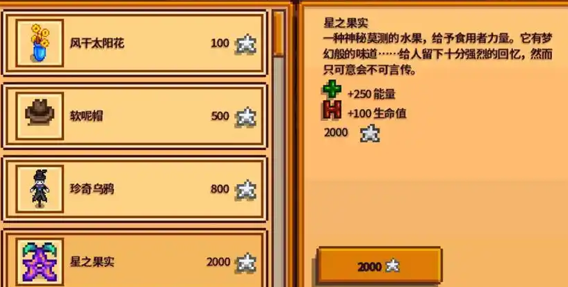 星露谷物语怎么增加体力