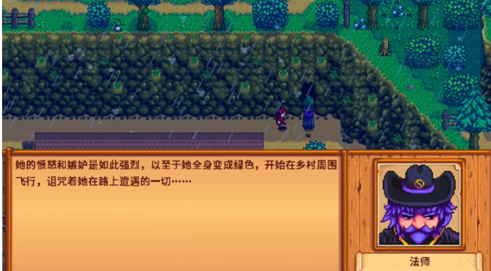 星露谷物语法师有什么用