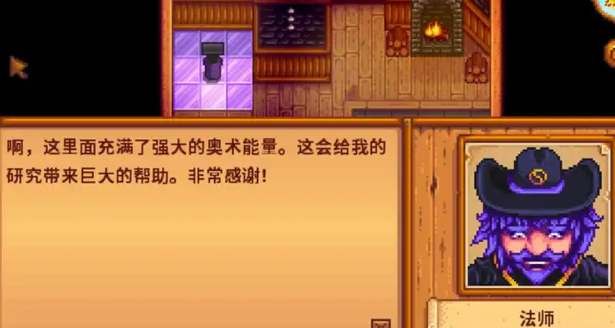 星露谷物语法师有什么用