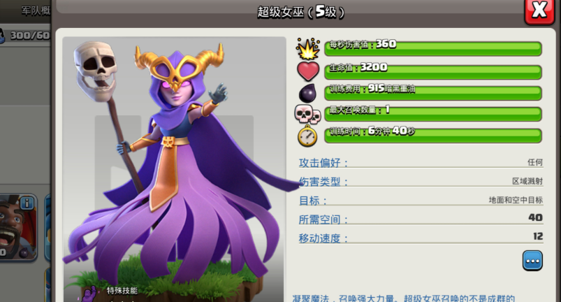 部落冲突女巫配什么 部落冲突女巫配什么