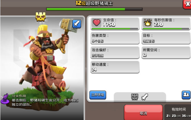 部落冲突一级野猪配兵吗