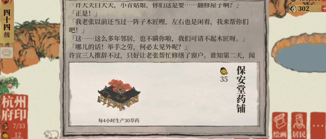 江南百景图桃花村建什么