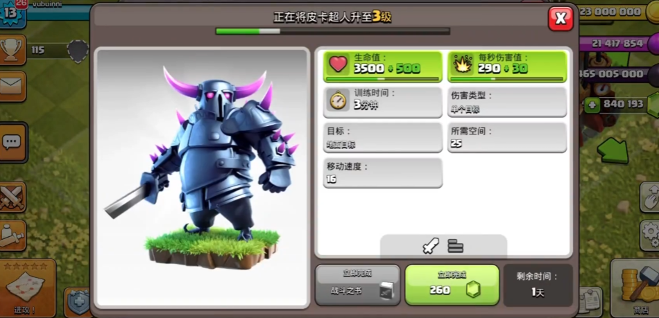 部落冲突皮卡怎么发 部落冲突皮卡怎么发