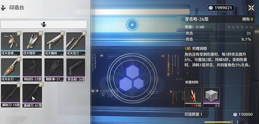 鸣潮武器如何合成