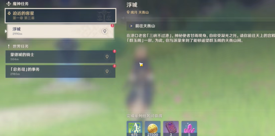 原神天恒山的天空岛怎么过去 原神天恒山的天空岛怎么过去