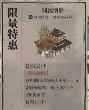 江南百景图同福酒肆在哪 江南百景图同福酒肆在哪