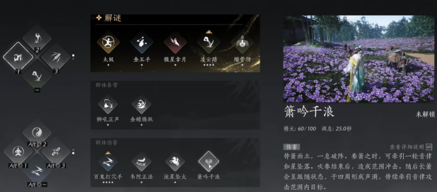 燕云十六声箫吟千浪怎么获得