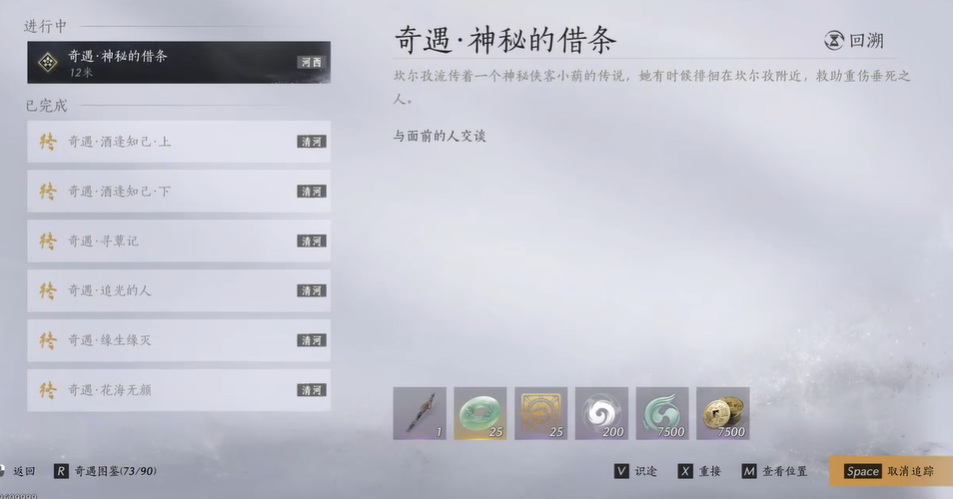 燕云十六声救命恩人在哪 燕云十六声救命恩人在哪