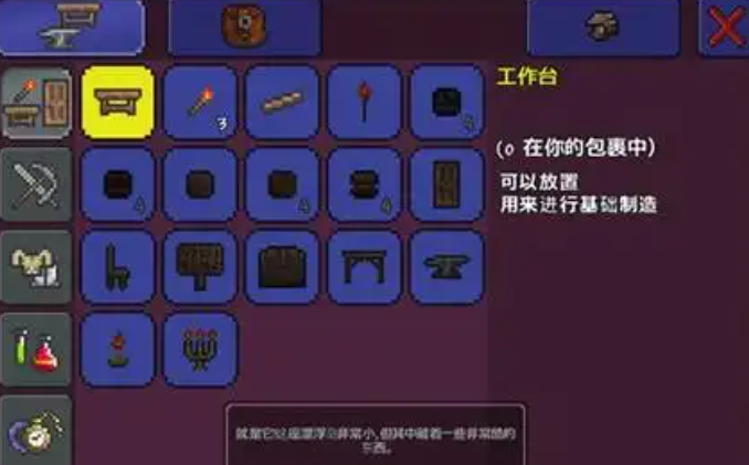 泰拉瑞亚做盔甲要什么工具台 泰拉瑞亚做盔甲要什么工具台