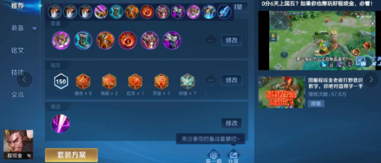 王者荣耀新版本程咬金出装怎么搭配 王者荣耀新版本程咬金出装怎么搭配