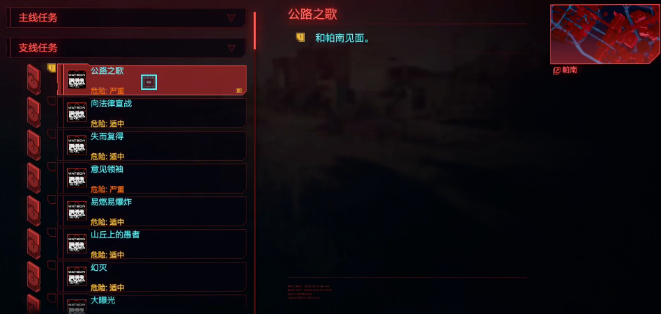 赛博朋克2077公路之歌在哪