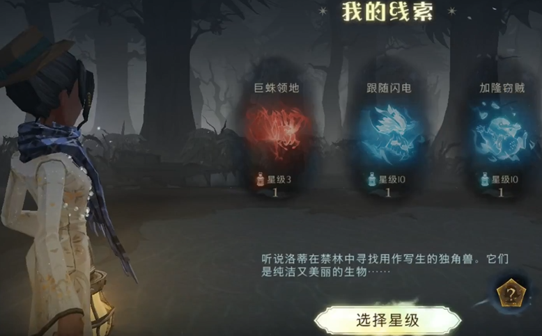 哈利波特魔法觉醒禁林线索哪里来