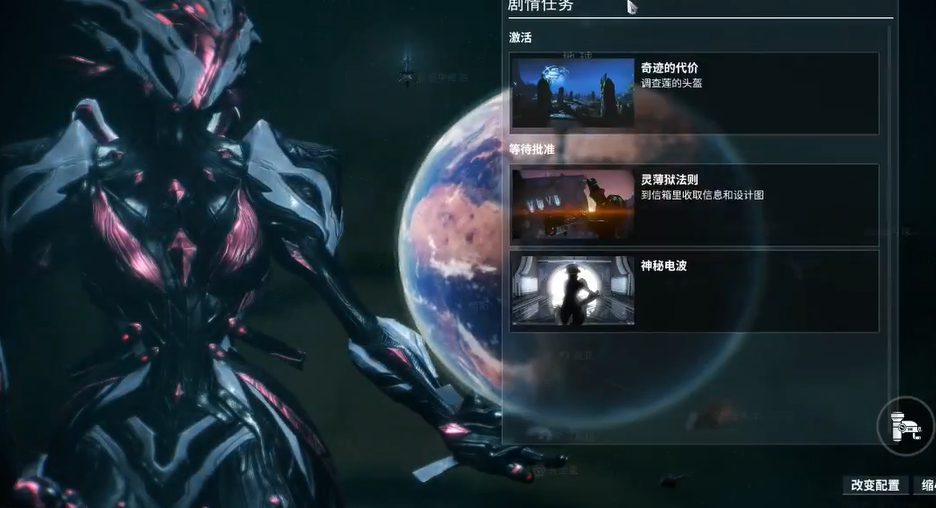 星际战甲奇迹的代价前置任务怎么做