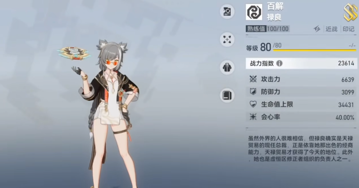 深空之眼百解禄良怎么玩