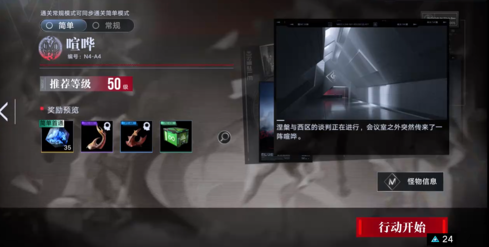 无期迷途N4-A4怎么过