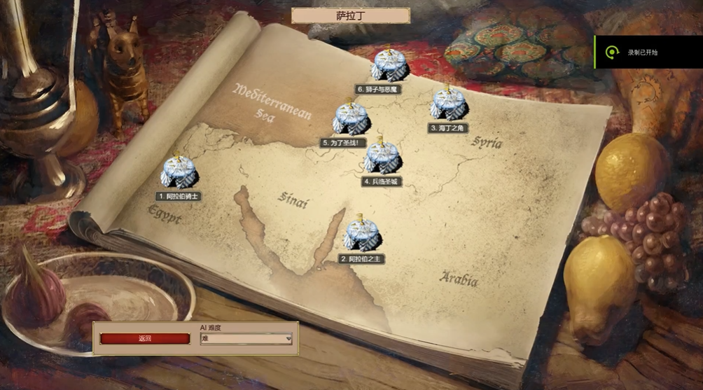 帝国时代2萨拉丁战役第六关怎么玩