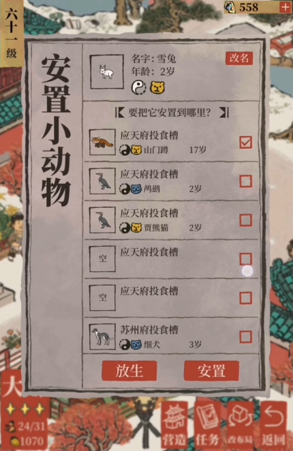 江南百景图怎么增加产量