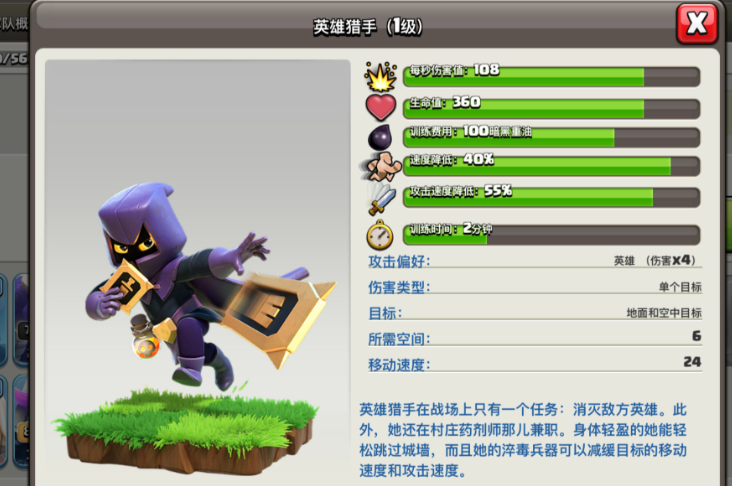 部落冲突英雄猎手咋样