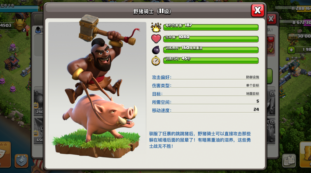 部落冲突一级野猪配兵吗 部落冲突一级野猪配兵吗