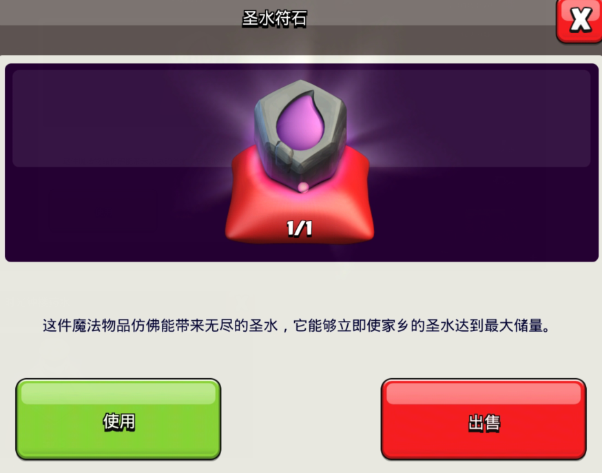 部落冲突天使是几级