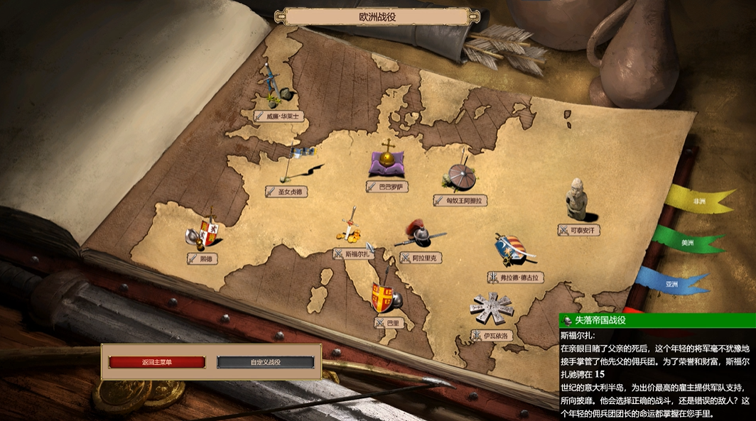 帝国时代2斯福尔扎战役怎么玩