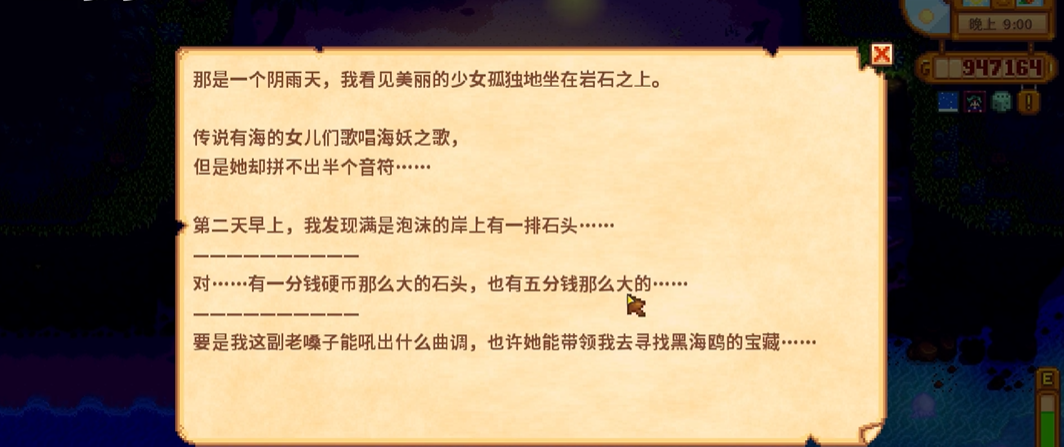 星露谷物语姜岛美人鱼任务怎么过