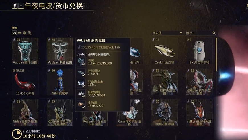 星际战甲vauban怎么获得