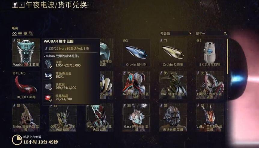 星际战甲vauban怎么获得