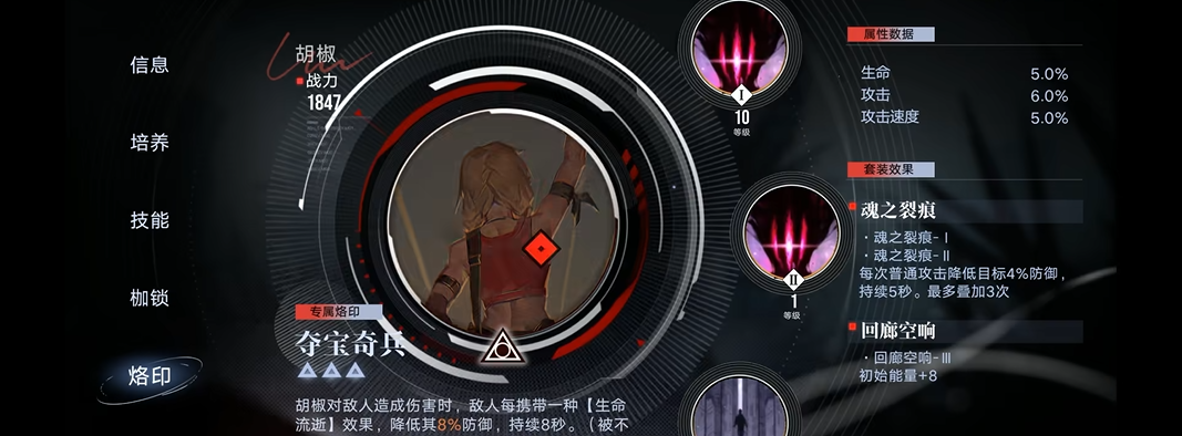 无期迷途胡椒带什么烙印