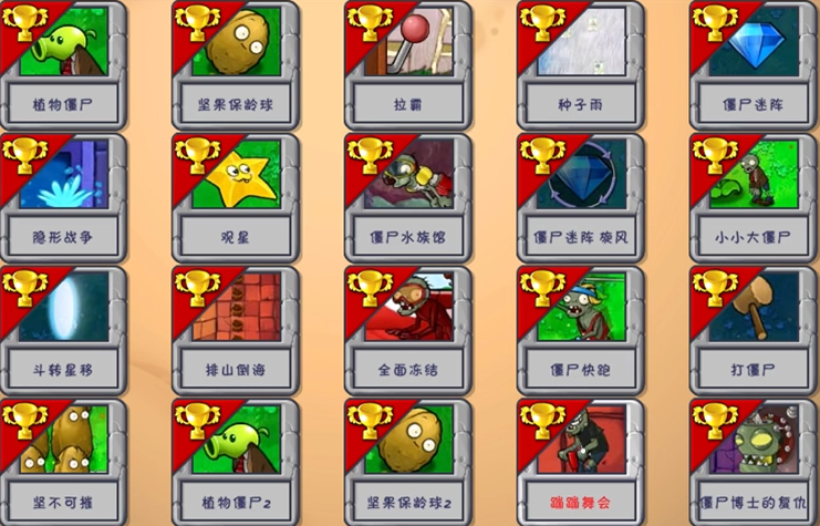 植物大战僵尸中蹦蹦舞会怎么打的