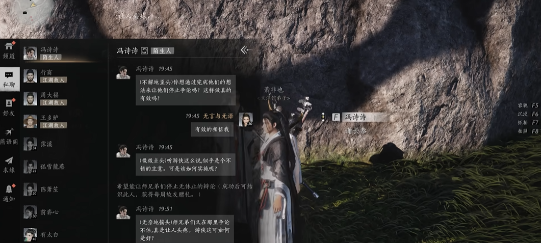 燕云十六声怎么结识冯诗诗