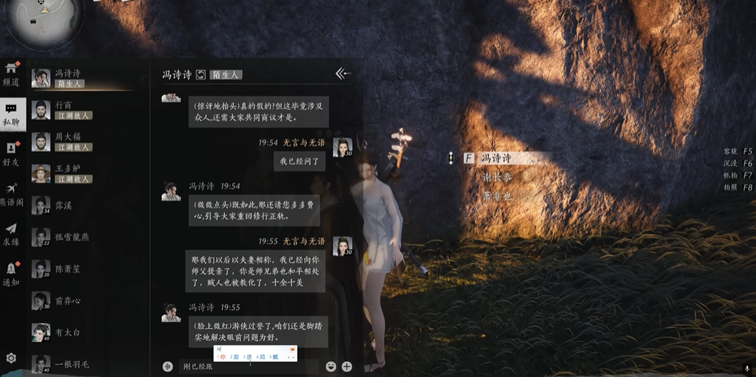 燕云十六声怎么结识冯诗诗