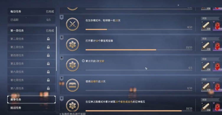 永劫无间赛季任务攻略大全是什么