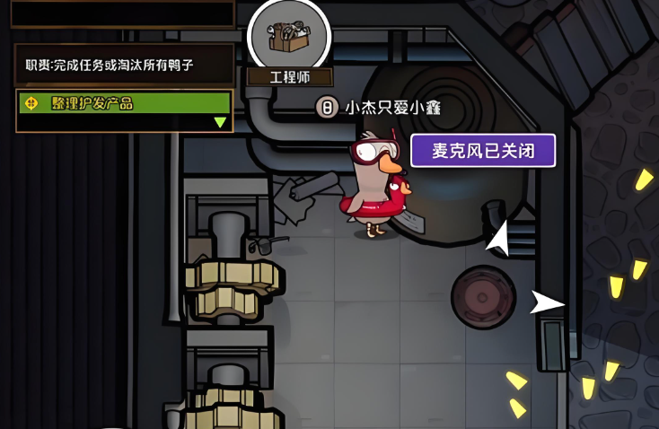 鹅鸭杀工程师躲在哪里