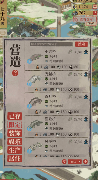 江南百景图桥梁怎样增加