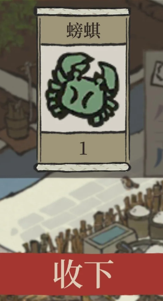 江南百景图螃蜞怎么弄