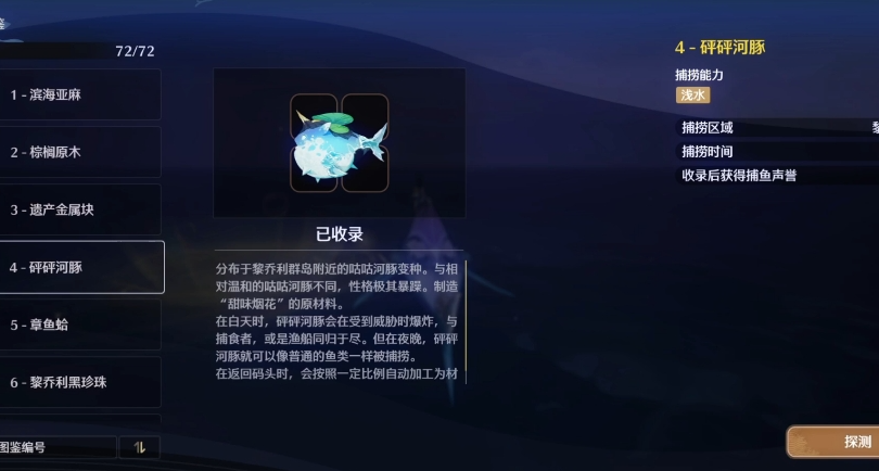 鸣潮捕鱼怎么出异变 鸣潮捕鱼怎么出异变