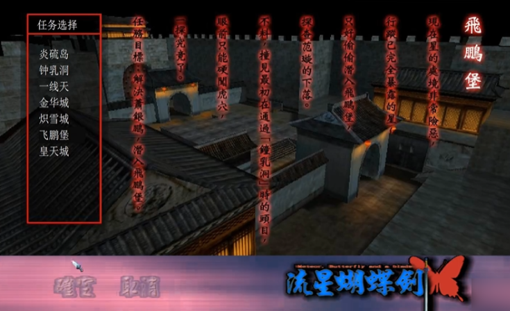 流星蝴蝶剑飞鹏堡密道怎么过 流星蝴蝶剑飞鹏堡密道怎么过