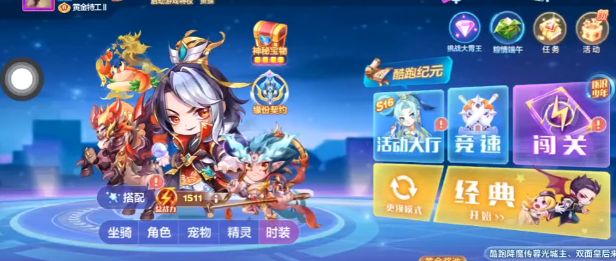 天天酷跑英招搭配什么角色