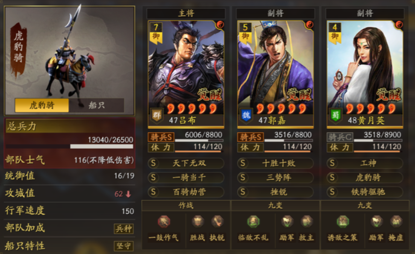 三国志战略版吕布可以带什么战法