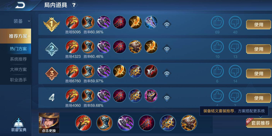 王者荣耀刘备出装有什么推荐