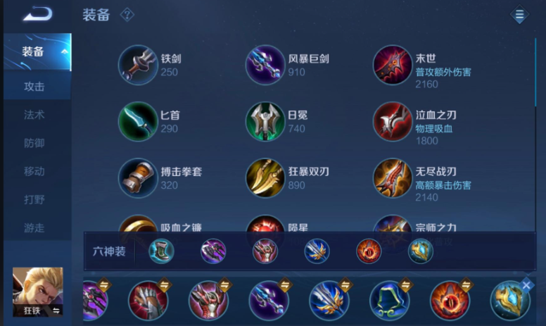 王者荣耀1v9英雄狂铁怎么出装