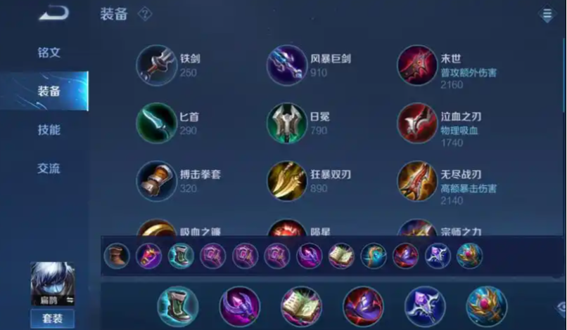 王者荣耀扁鹊大逆风出装怎么搭配